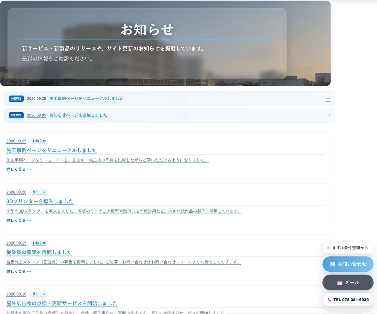 お知らせページの画面